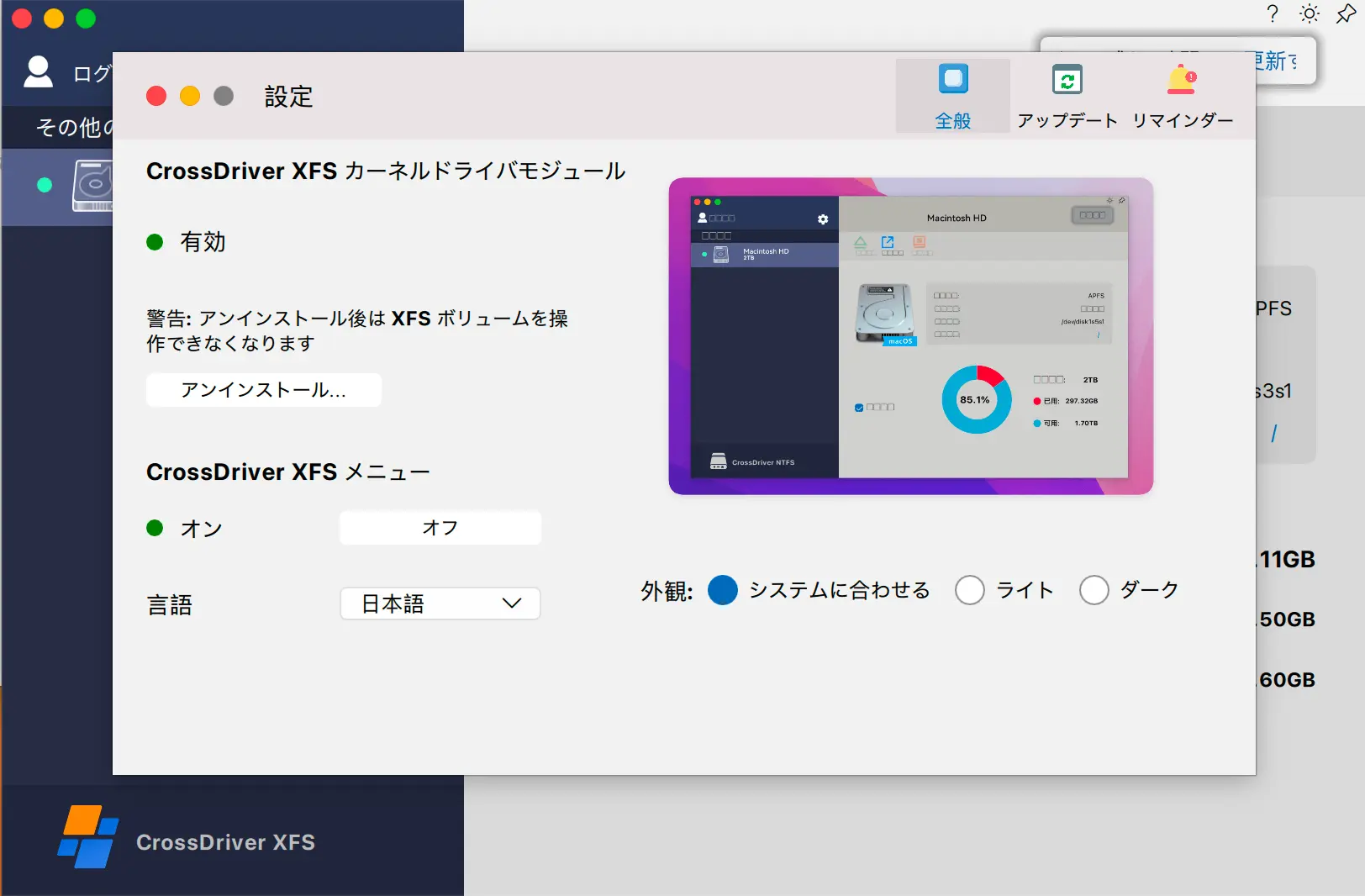 どうやってアンインストールするの
